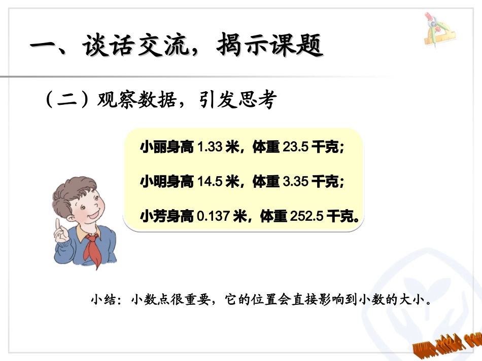 小学数学2011版本小学四年级小数点的移动引起小数大小的变化_第3页