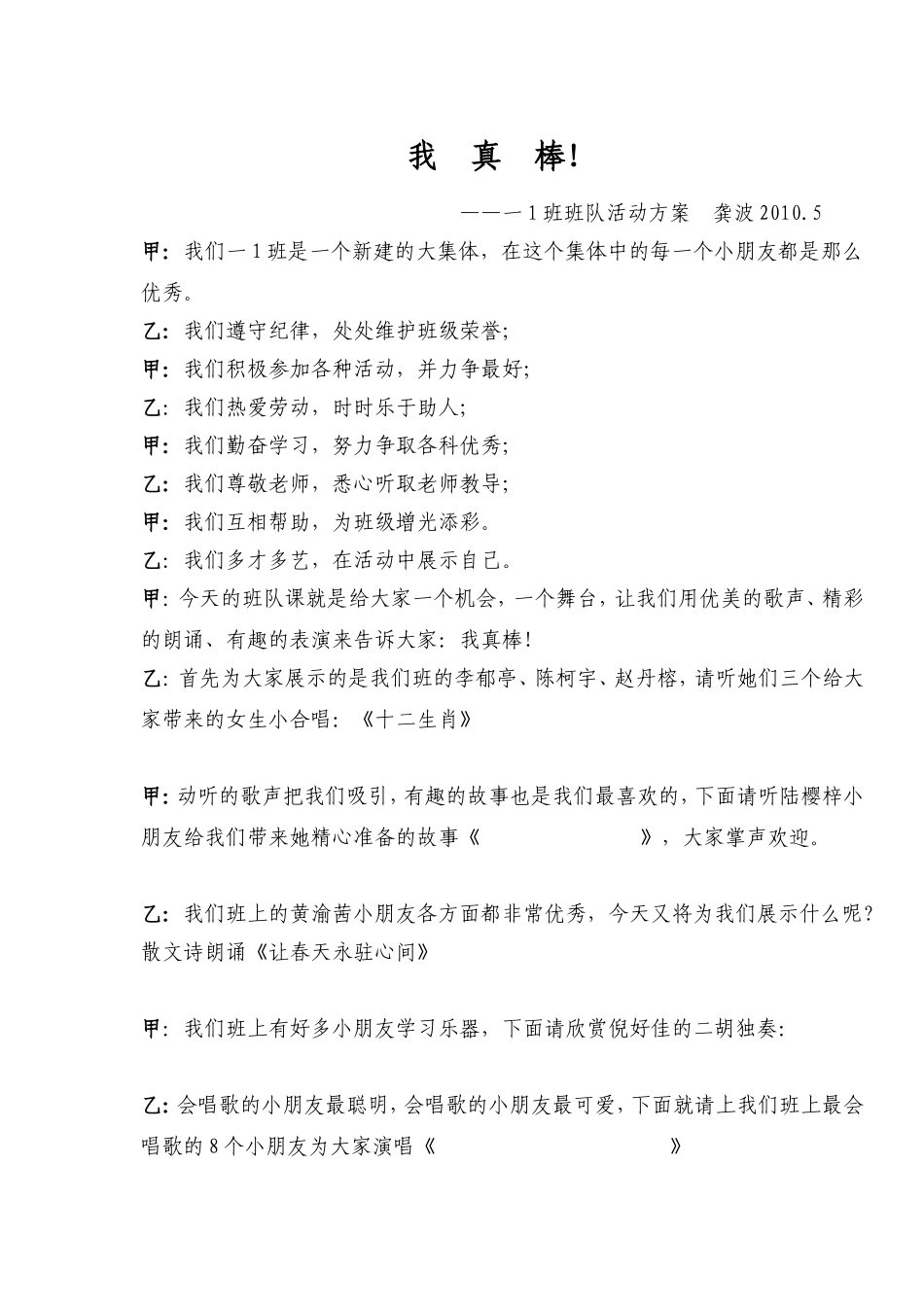 “我真棒！”一1班队活动方案_第1页