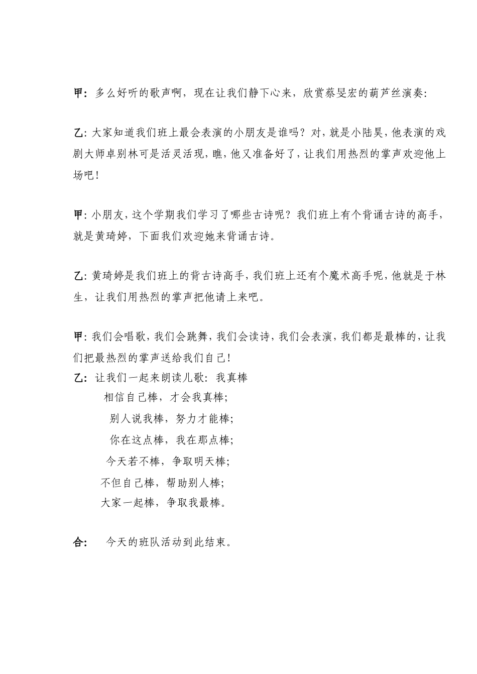 “我真棒！”一1班队活动方案_第2页