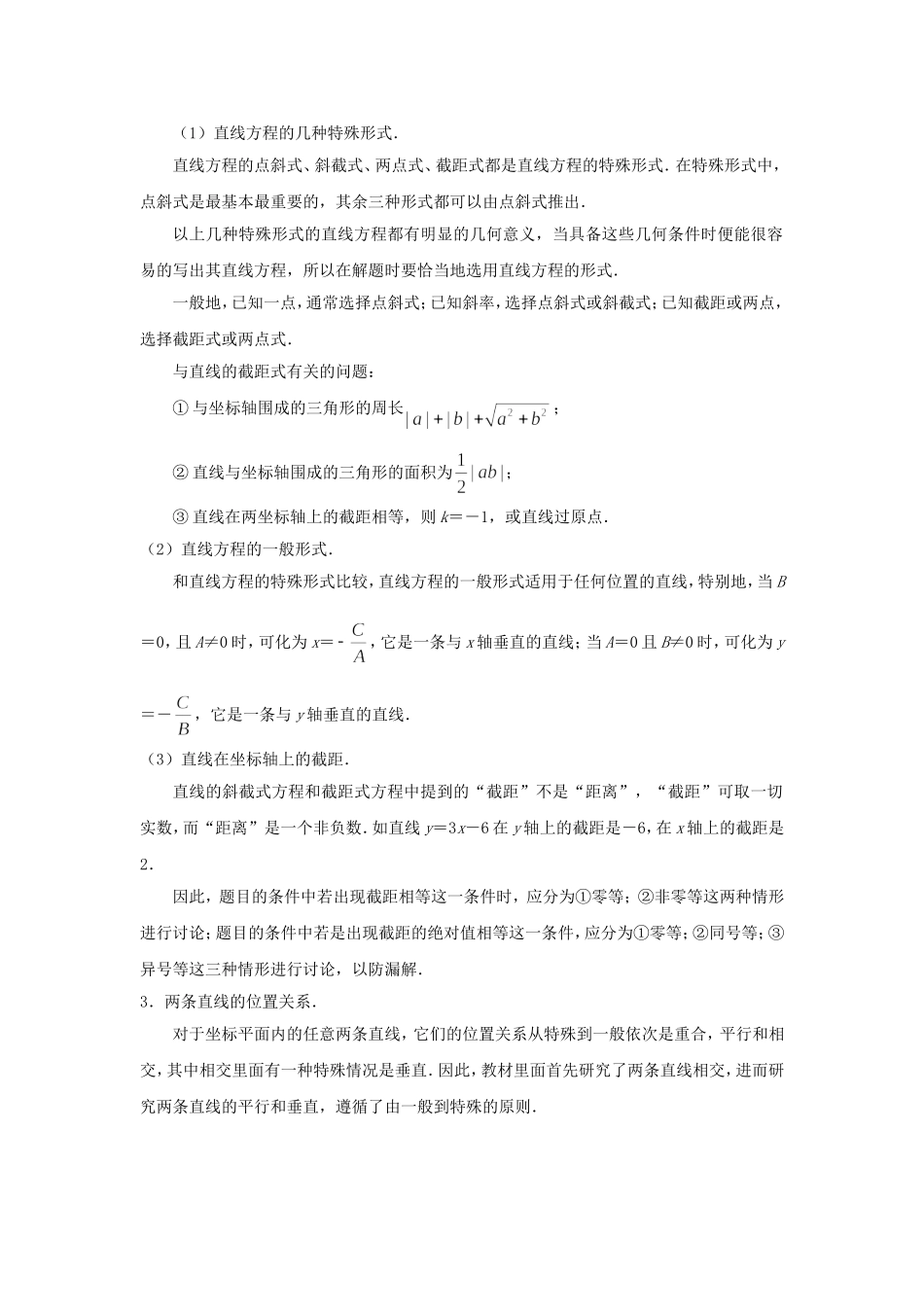 平面解析几何初步第2章分析_第2页