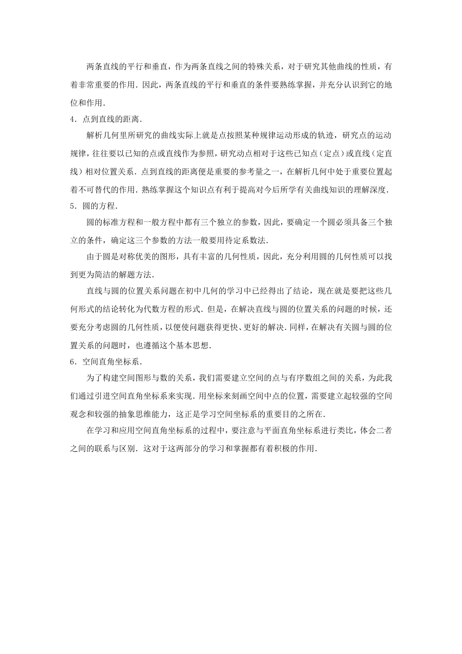 平面解析几何初步第2章分析_第3页