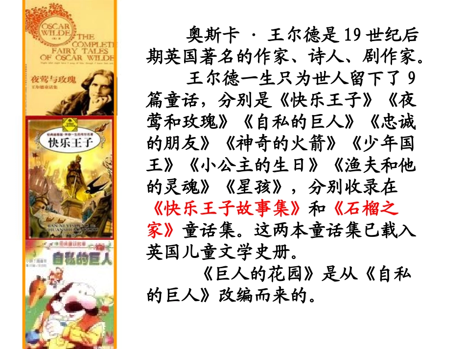 《巨人的花园》__第2页