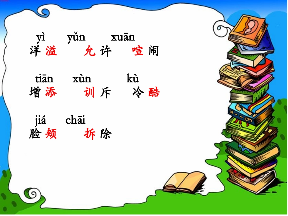 《巨人的花园》__第3页
