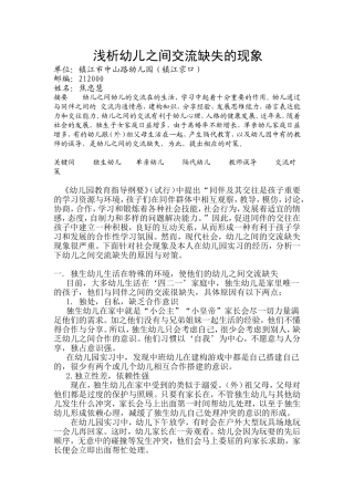 幼儿之间交流缺失的分析与对策文档