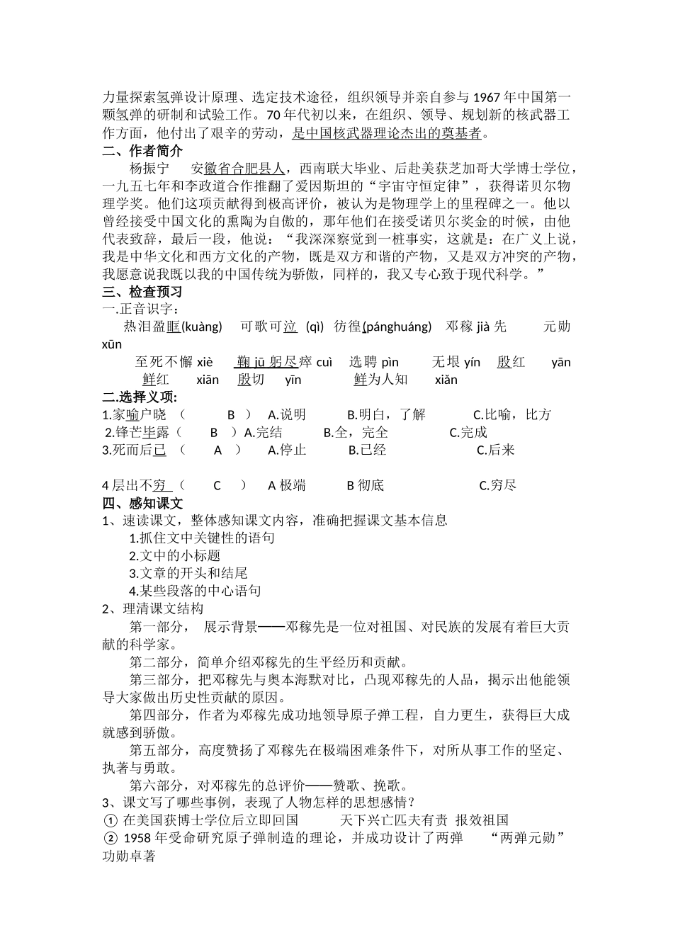 (部编)初中语文人教2011课标版七年级下册1.邓稼先_第2页