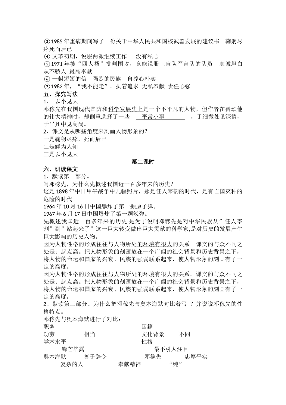 (部编)初中语文人教2011课标版七年级下册1.邓稼先_第3页