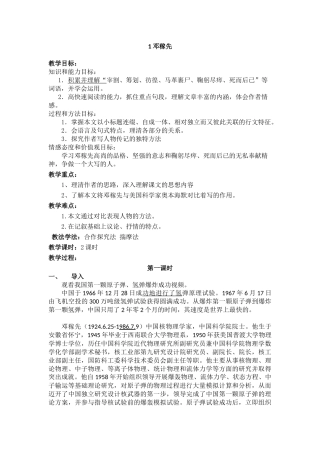 (部编)初中语文人教2011课标版七年级下册1.邓稼先