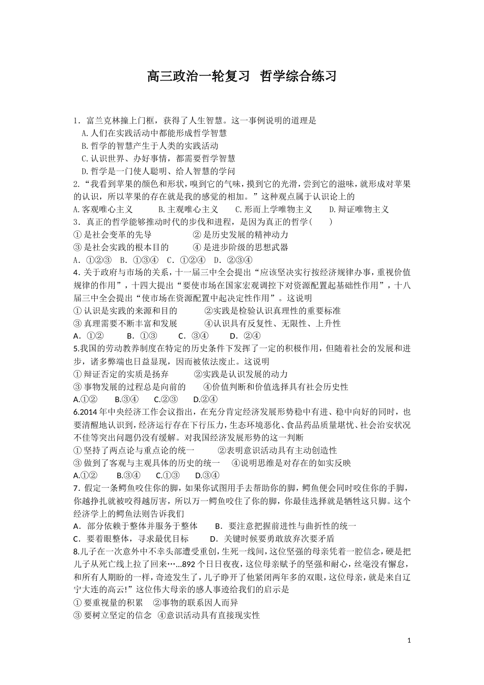 2015届高三一轮哲学综合试卷_第1页