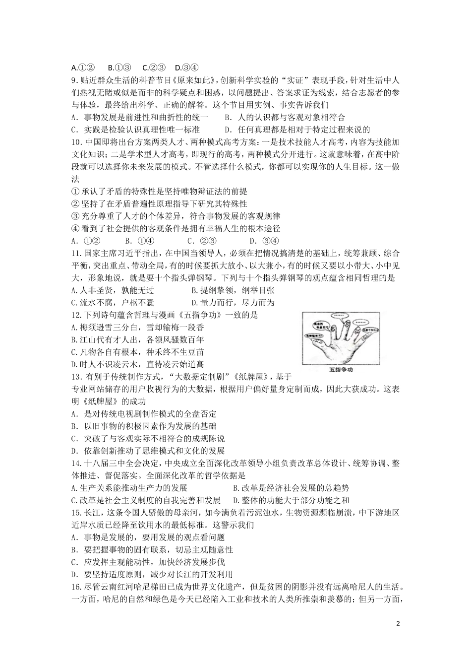 2015届高三一轮哲学综合试卷_第2页