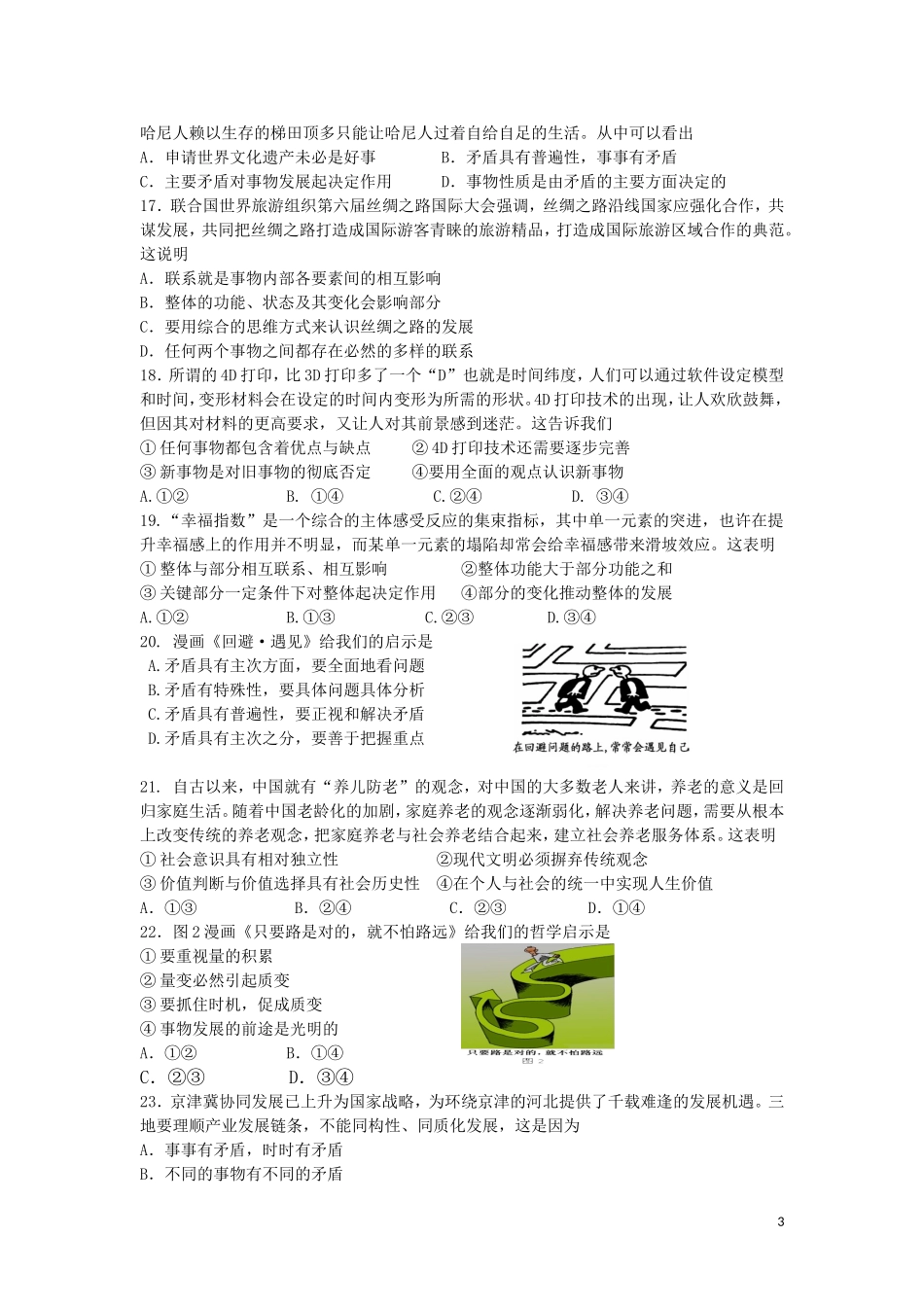 2015届高三一轮哲学综合试卷_第3页