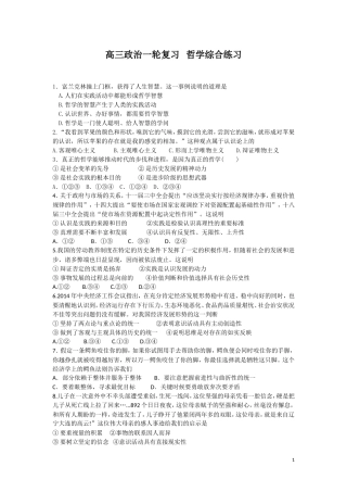 2015届高三一轮哲学综合试卷