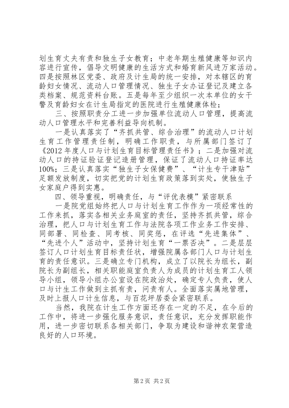 XX年法院计划生育工作总结_第2页