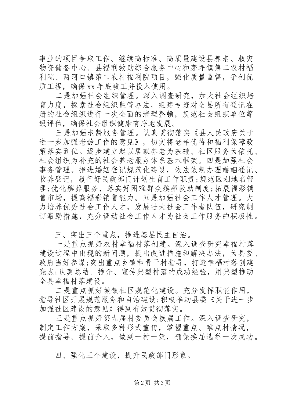 XX年县民政局工作计划范文_第2页
