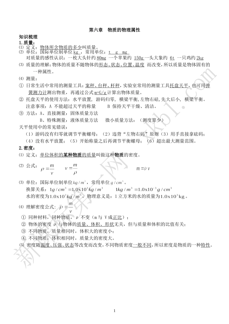 八年级物理知识点归纳_第1页