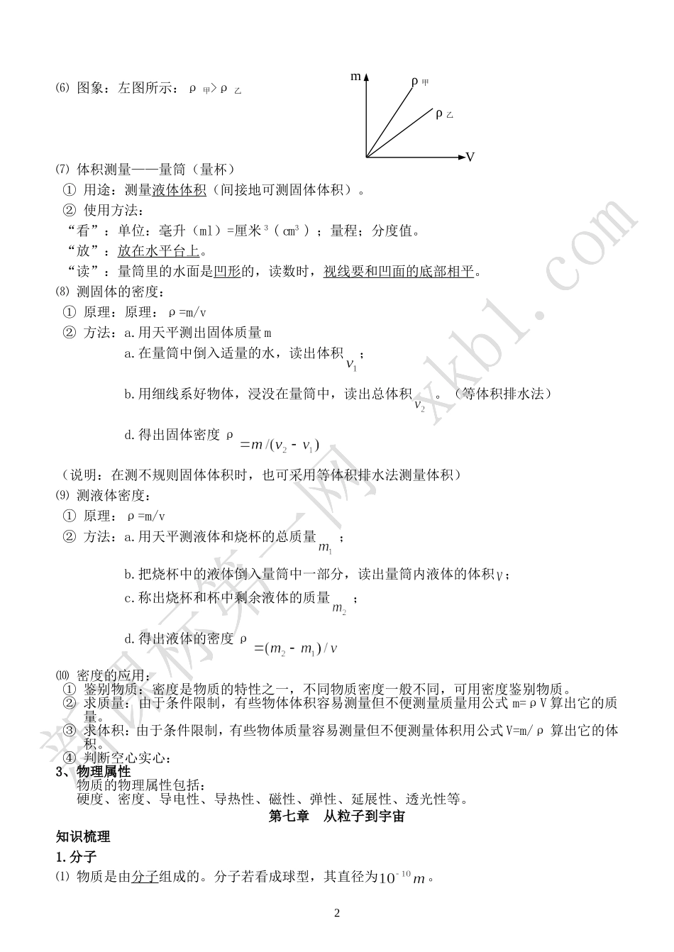 八年级物理知识点归纳_第2页