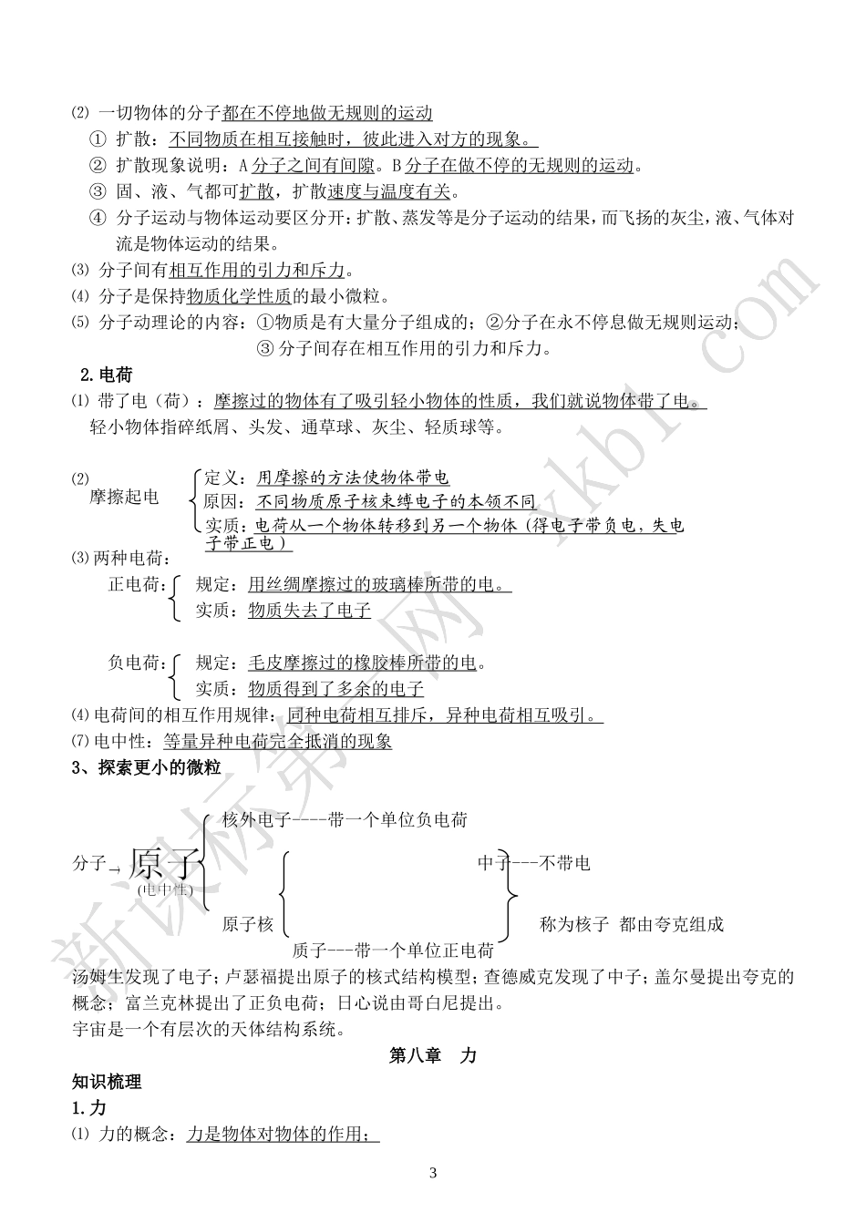 八年级物理知识点归纳_第3页