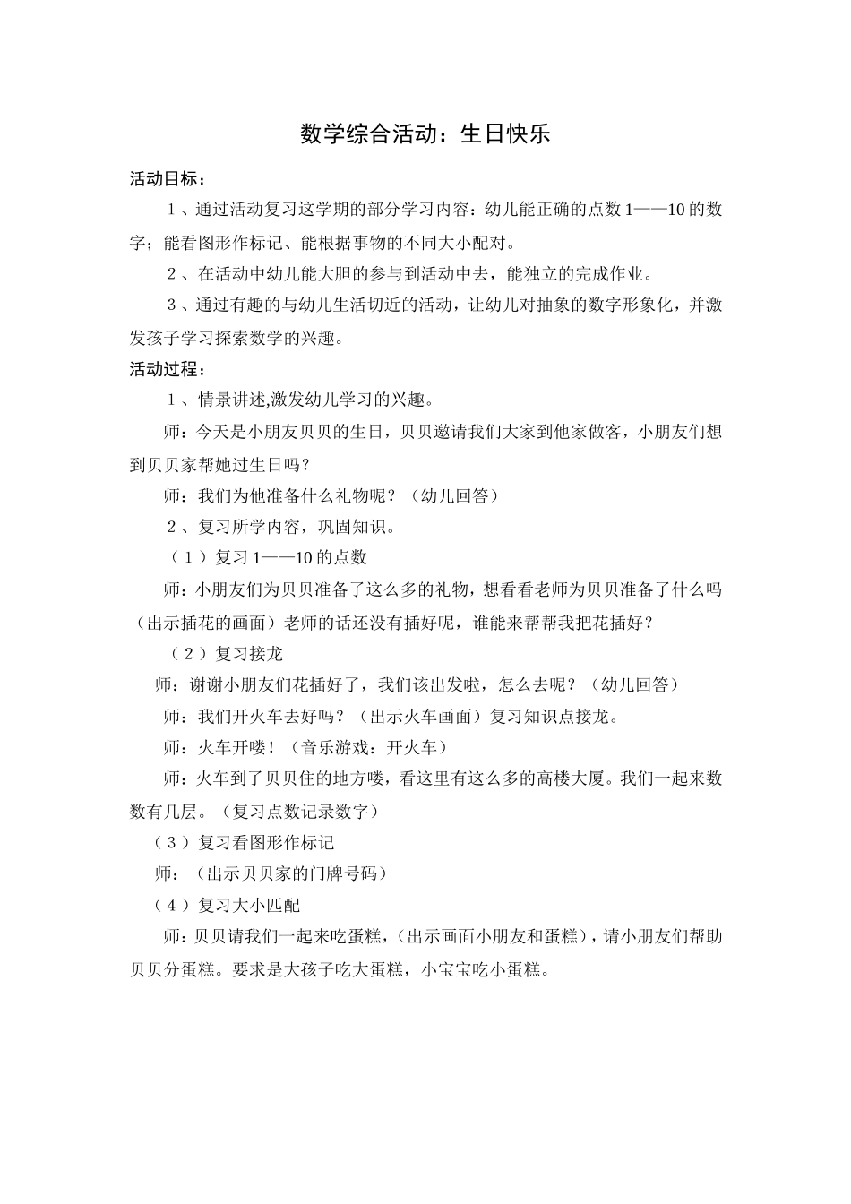 数学综合活动：生日快乐_第1页