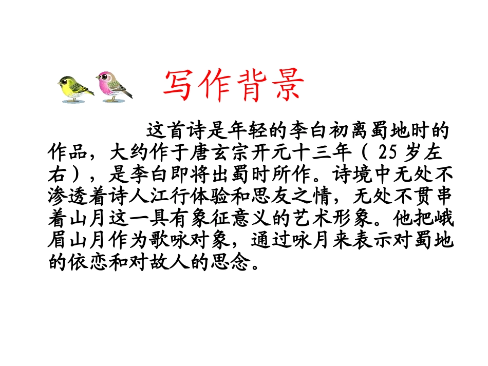 峨嵋山月歌课件_第3页