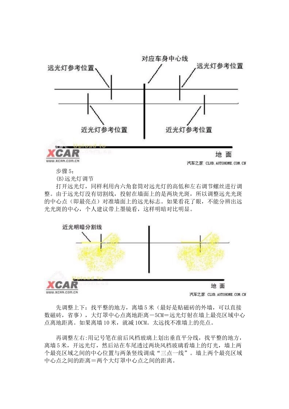 汽车大灯调整方法,汽车大灯如何调整_第3页