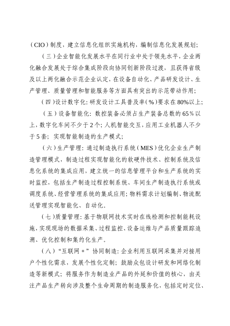 合肥市智能工厂和数字化车间认定管理办法(试行)_第3页