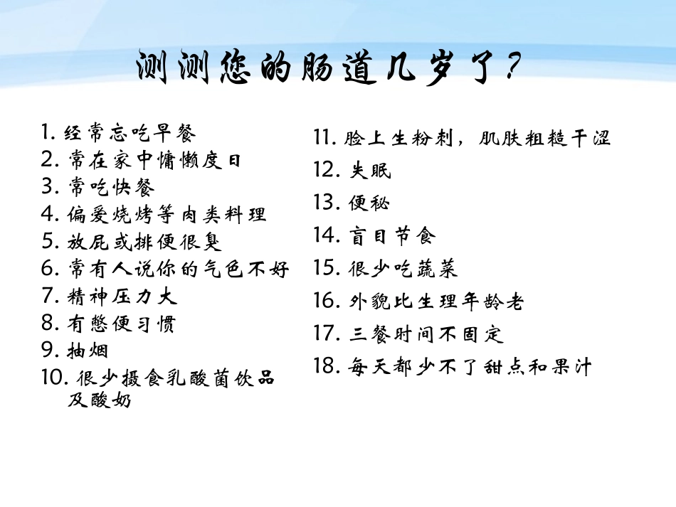 益生菌与肠道健康_第2页