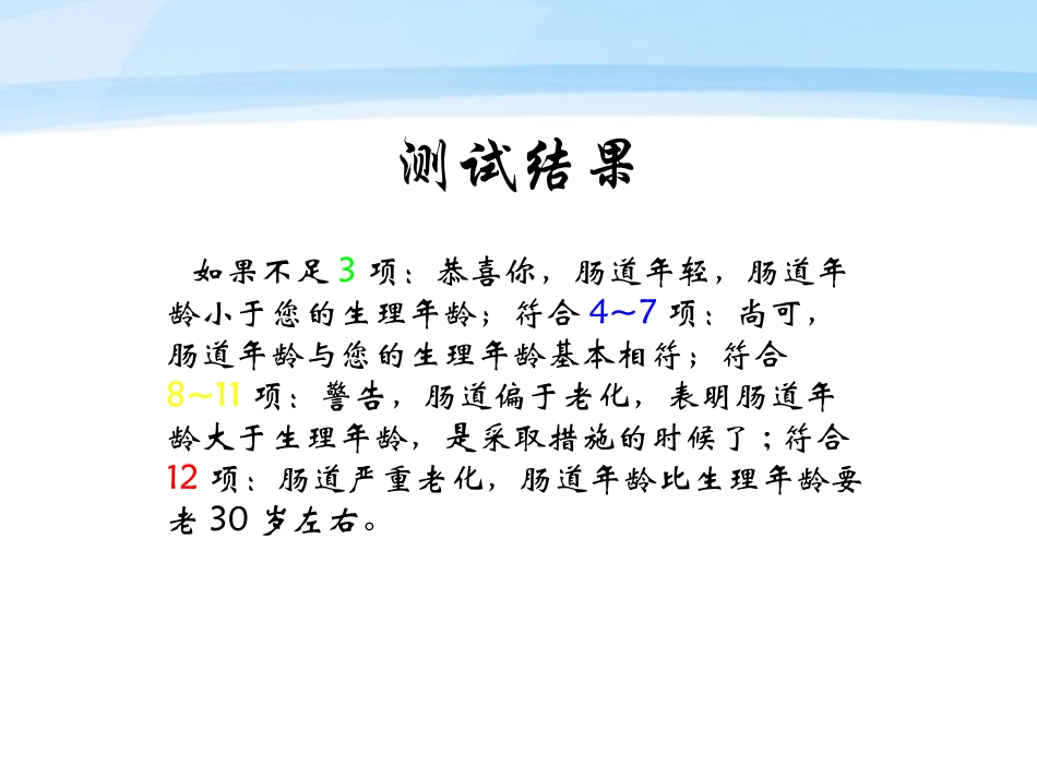 益生菌与肠道健康_第3页