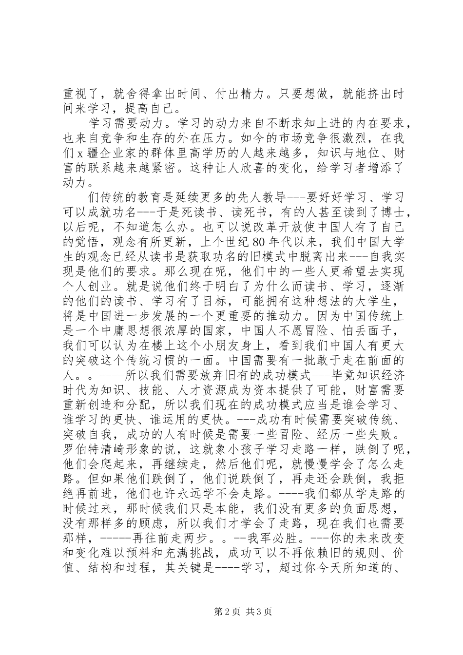 演讲：论学习的重要性_第2页