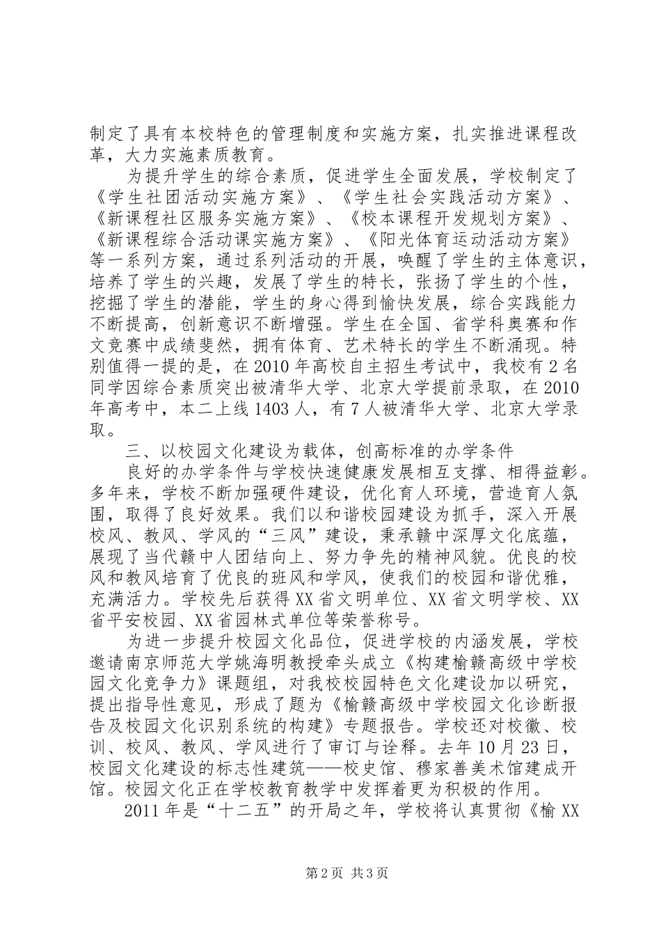 全县教育工作会议校长交流发言稿范文_第2页