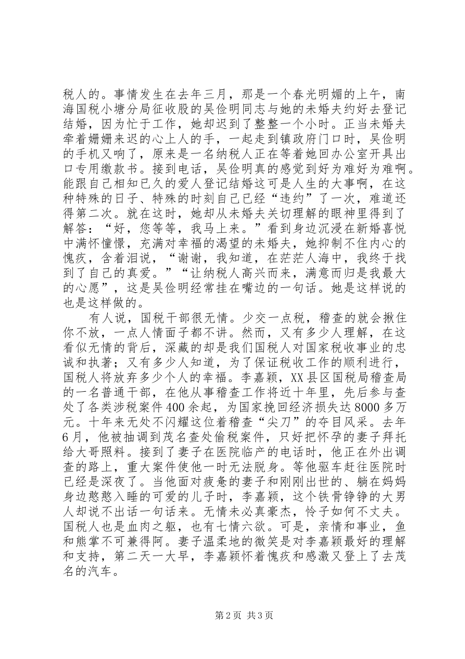 税徽在奉献中闪光演讲稿_第2页