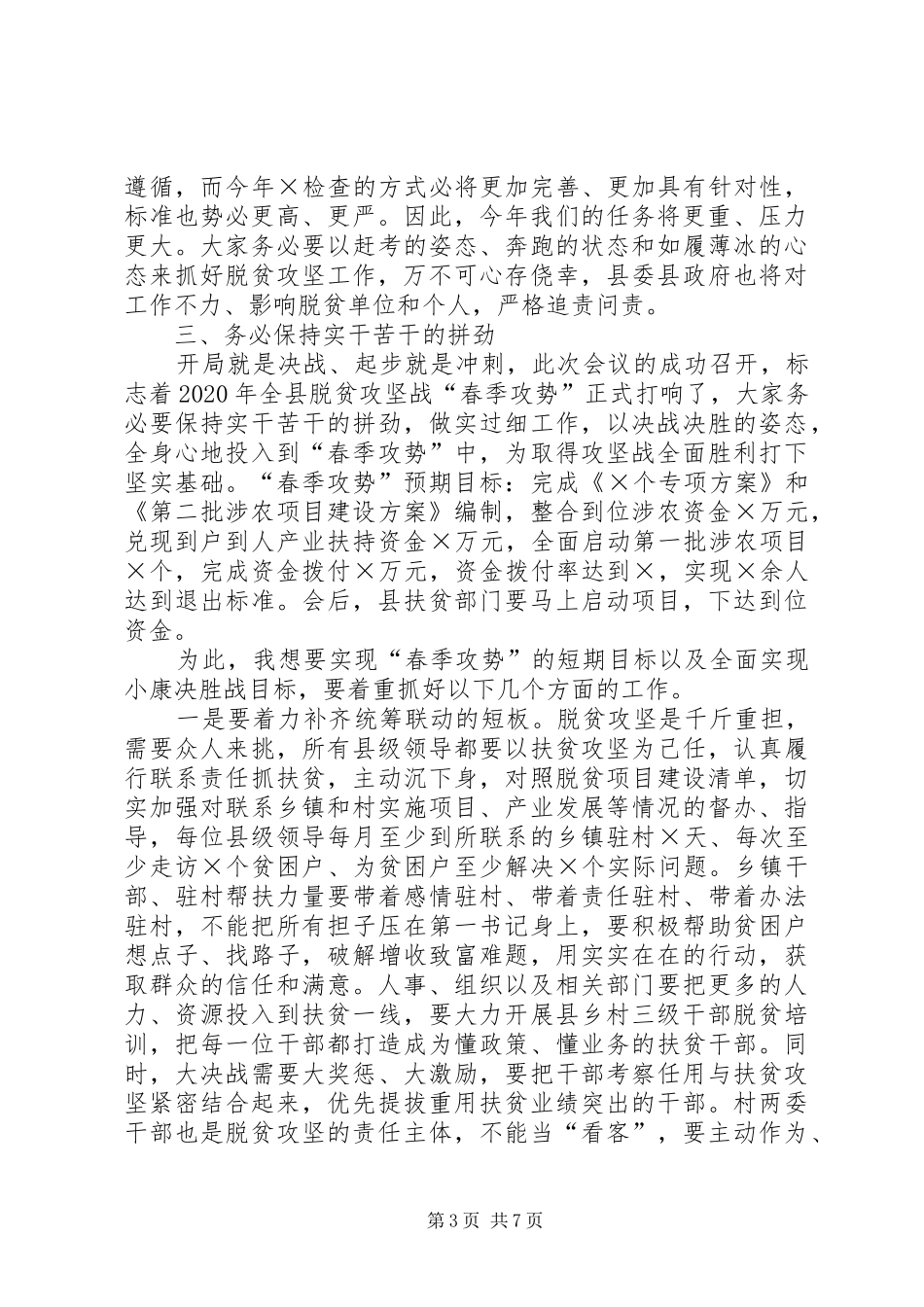 县级在,20XX年,年决战决胜脱贫攻坚部署会上的讲话_第3页