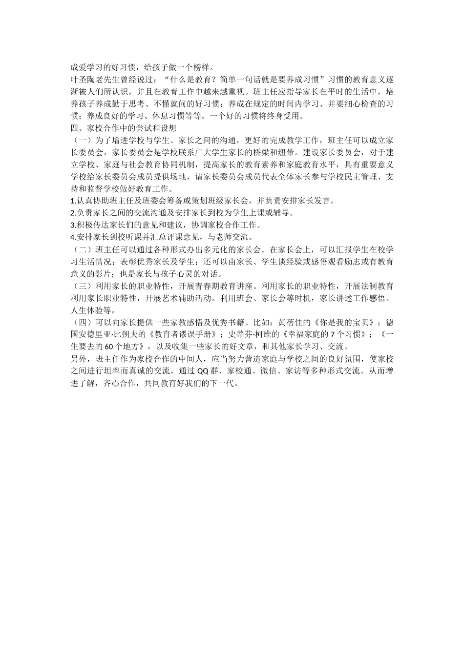 浅谈班主任怎样做好家校合作_第2页
