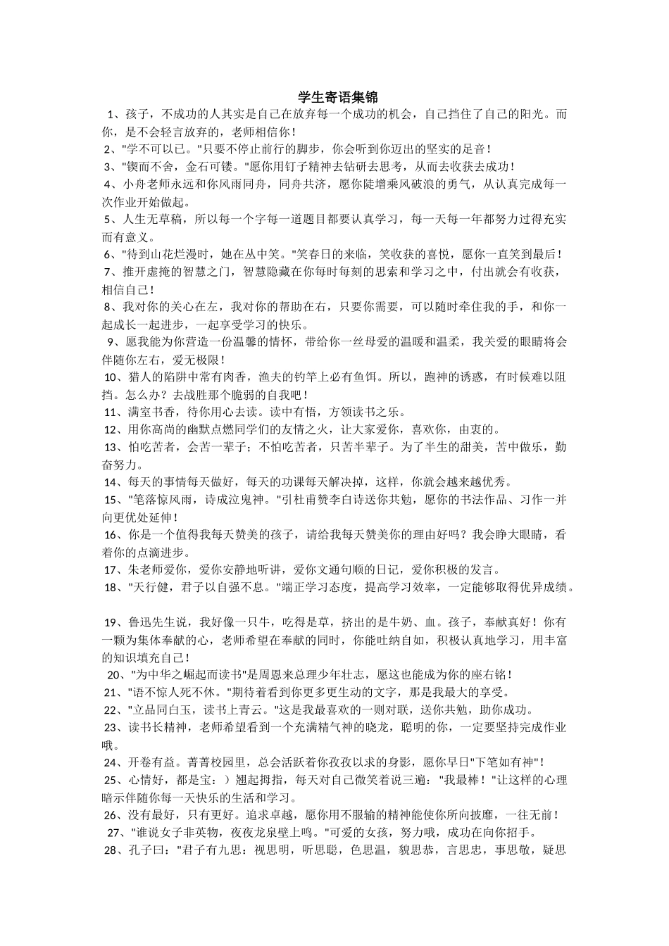 学生寄语集锦_第1页