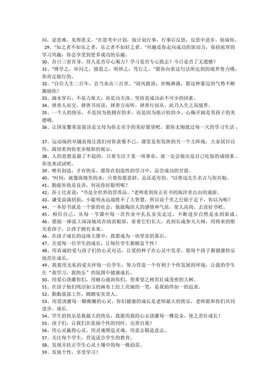 学生寄语集锦_第2页