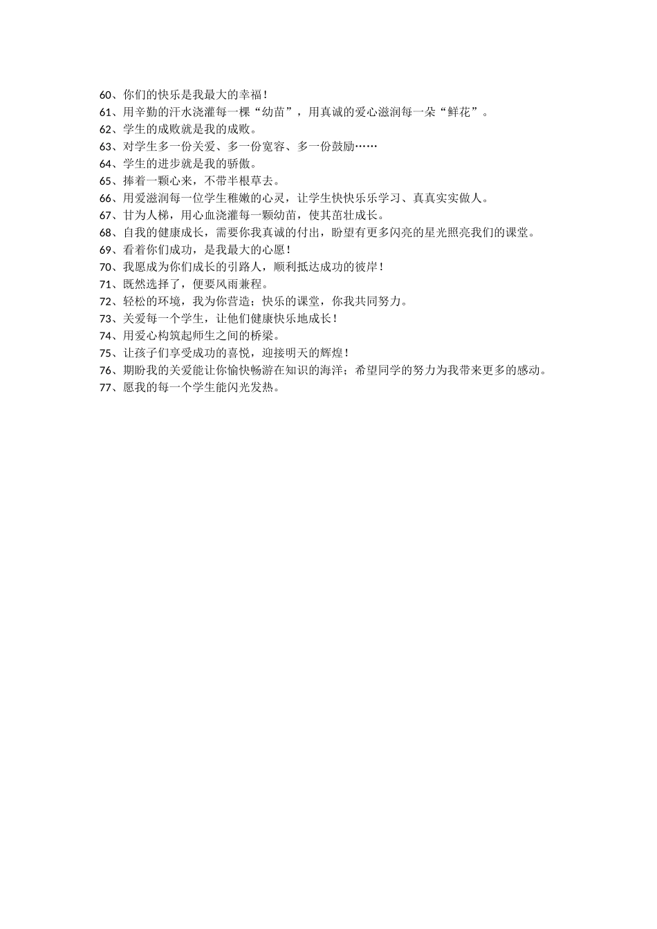 学生寄语集锦_第3页