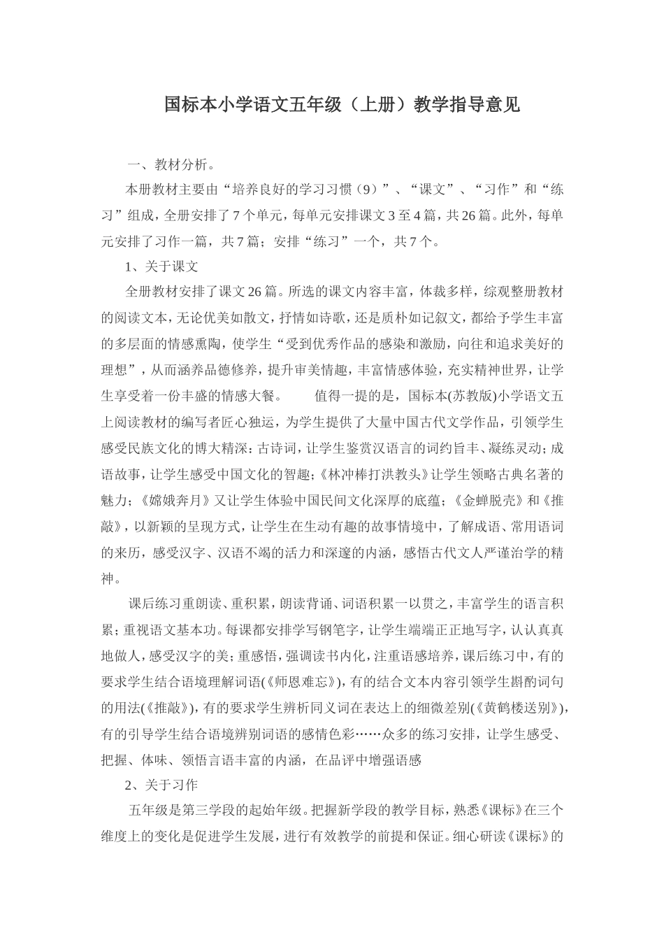 国标本小学语文五年级_第1页