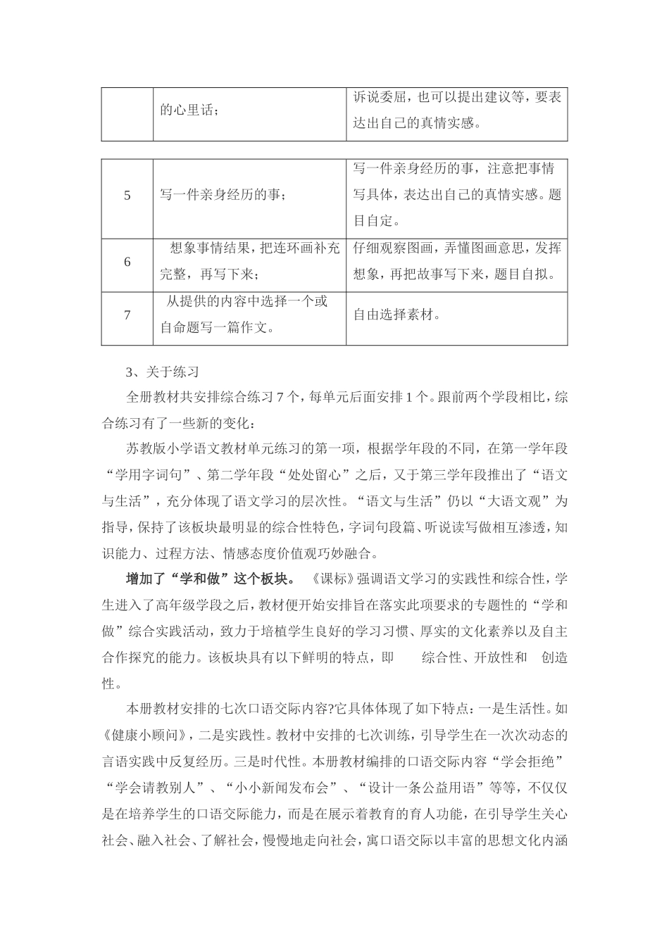 国标本小学语文五年级_第3页