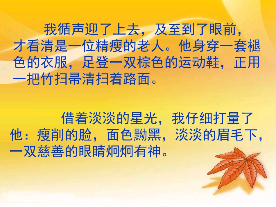 《天游峰的扫路人》PPT_第2页