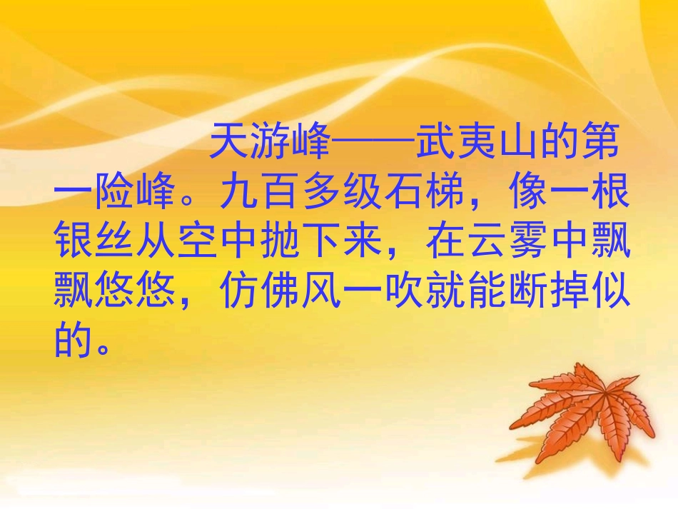 《天游峰的扫路人》PPT_第3页