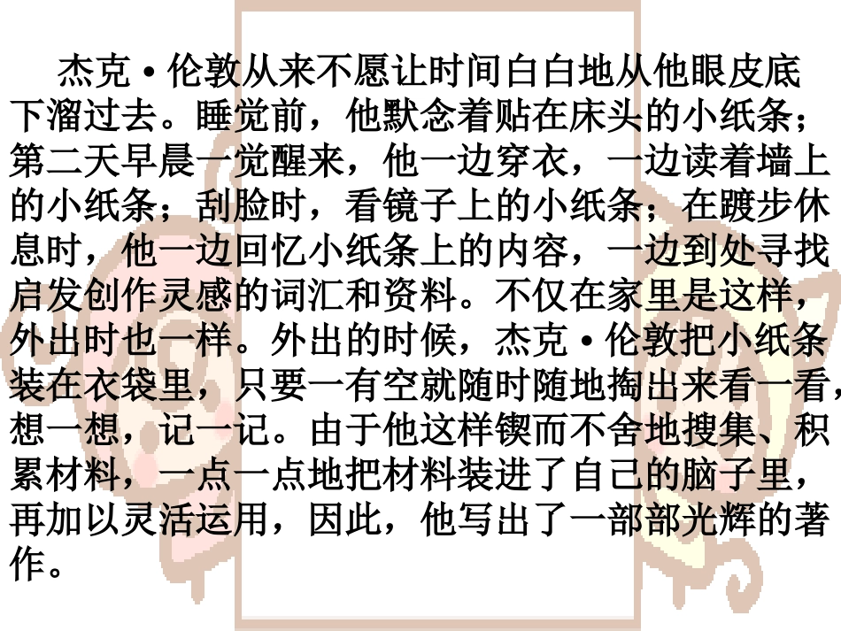 九年级语文热爱生命_第3页