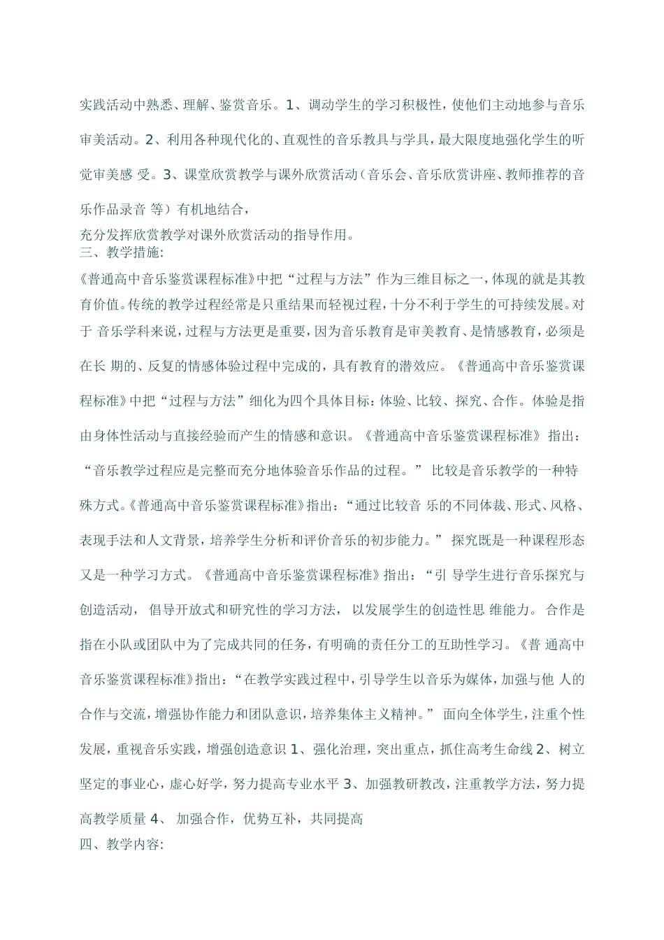 2015高一音乐鉴赏教学计划_第2页