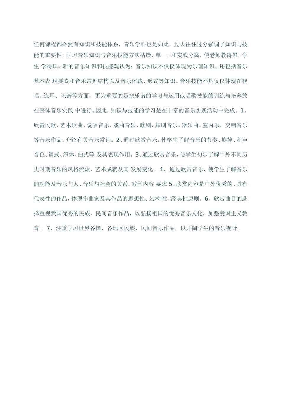 2015高一音乐鉴赏教学计划_第3页