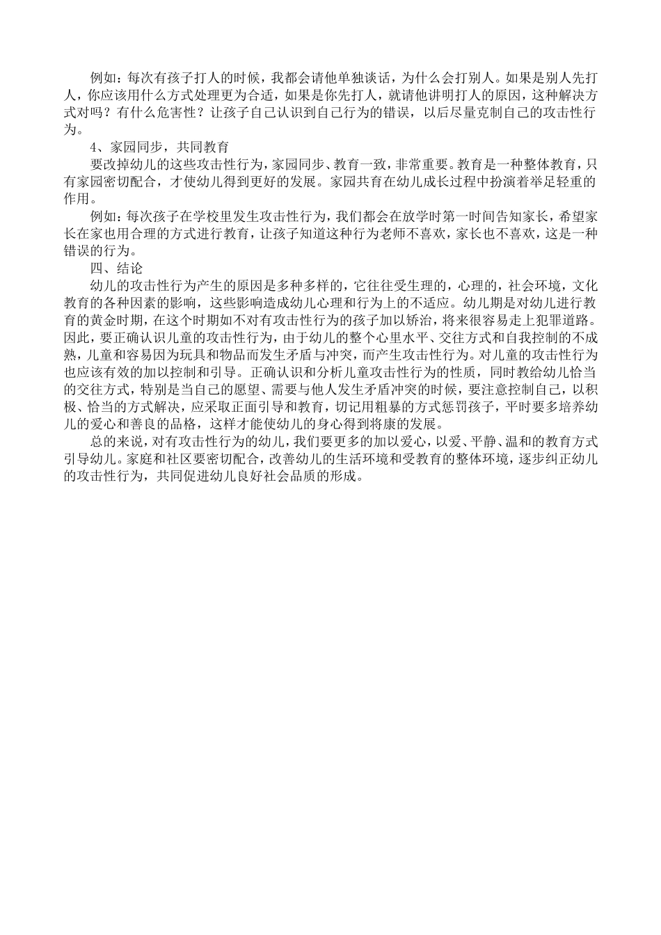 幼儿行为辅导_第2页