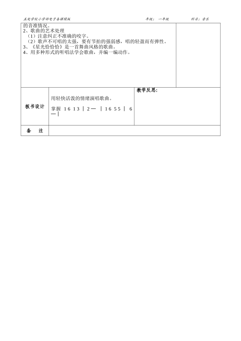 板一年级第l六课_第2页