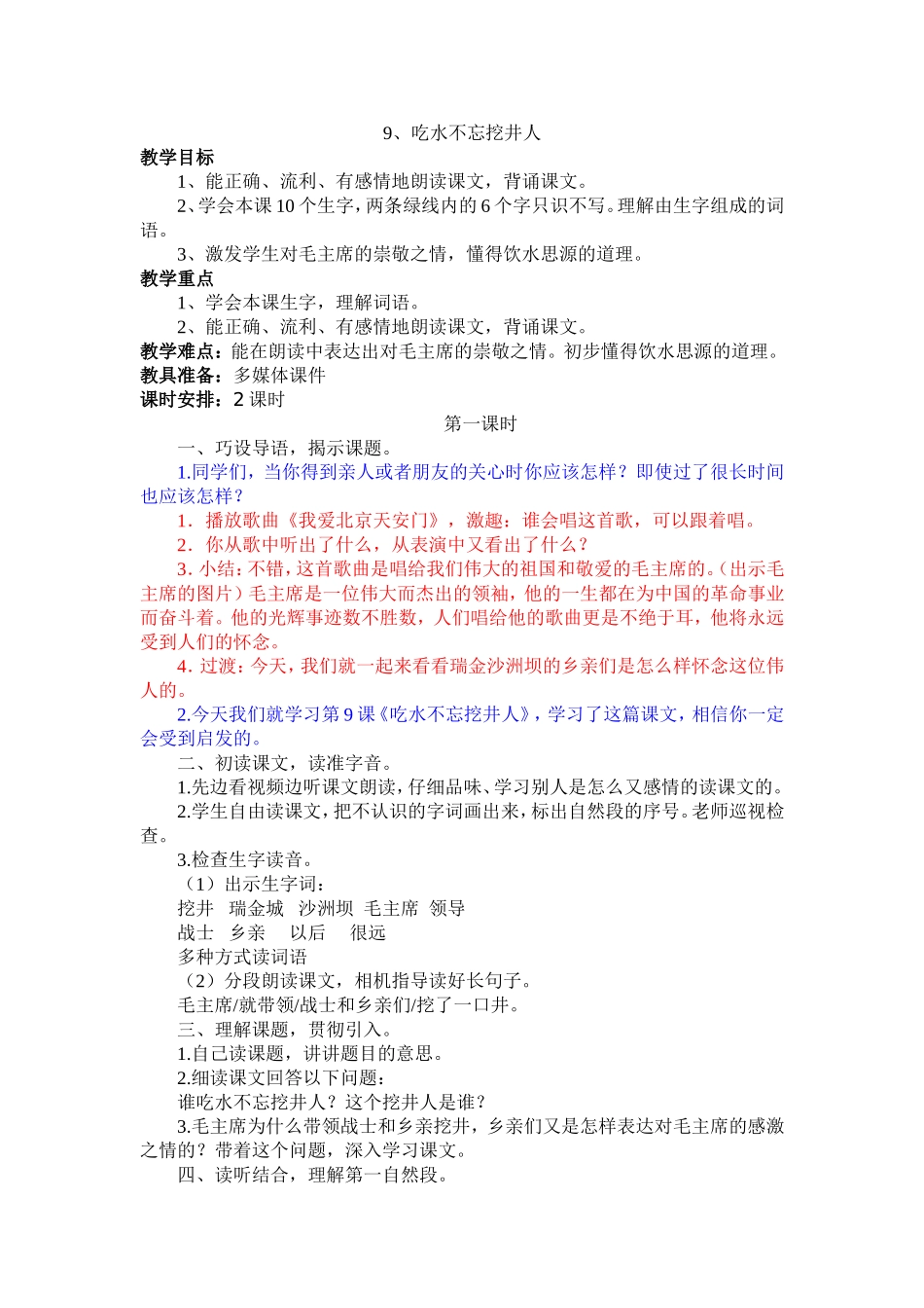 吃水不忘挖井人 (4)_第1页