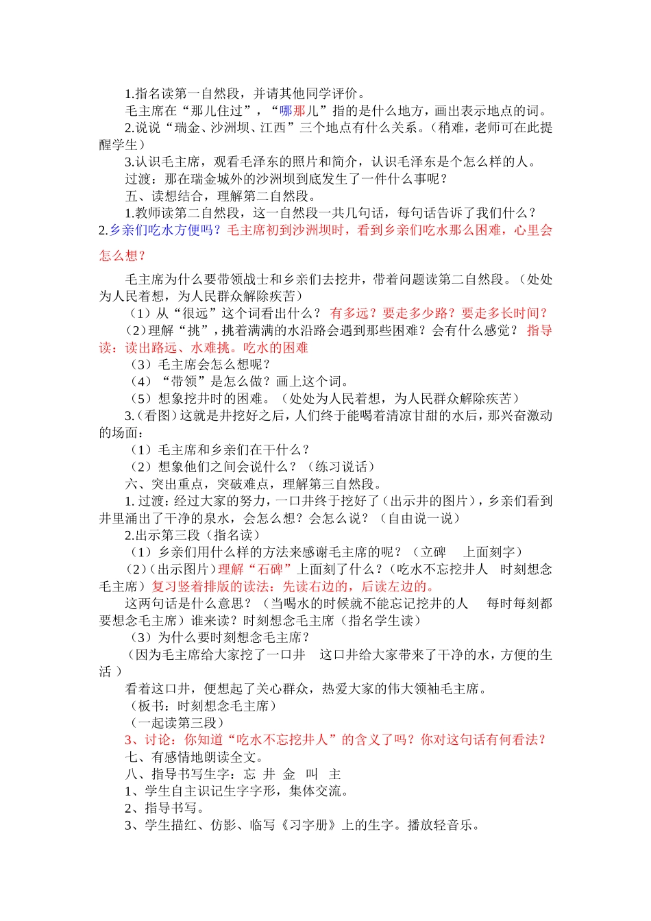 吃水不忘挖井人 (4)_第2页