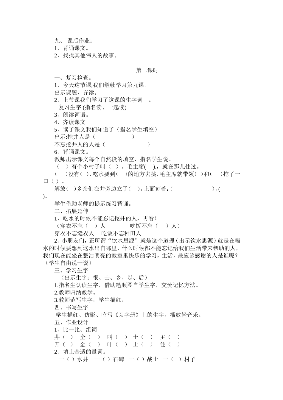 吃水不忘挖井人 (4)_第3页