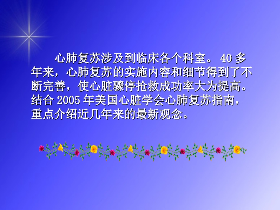 心肺复苏术  课件_第2页