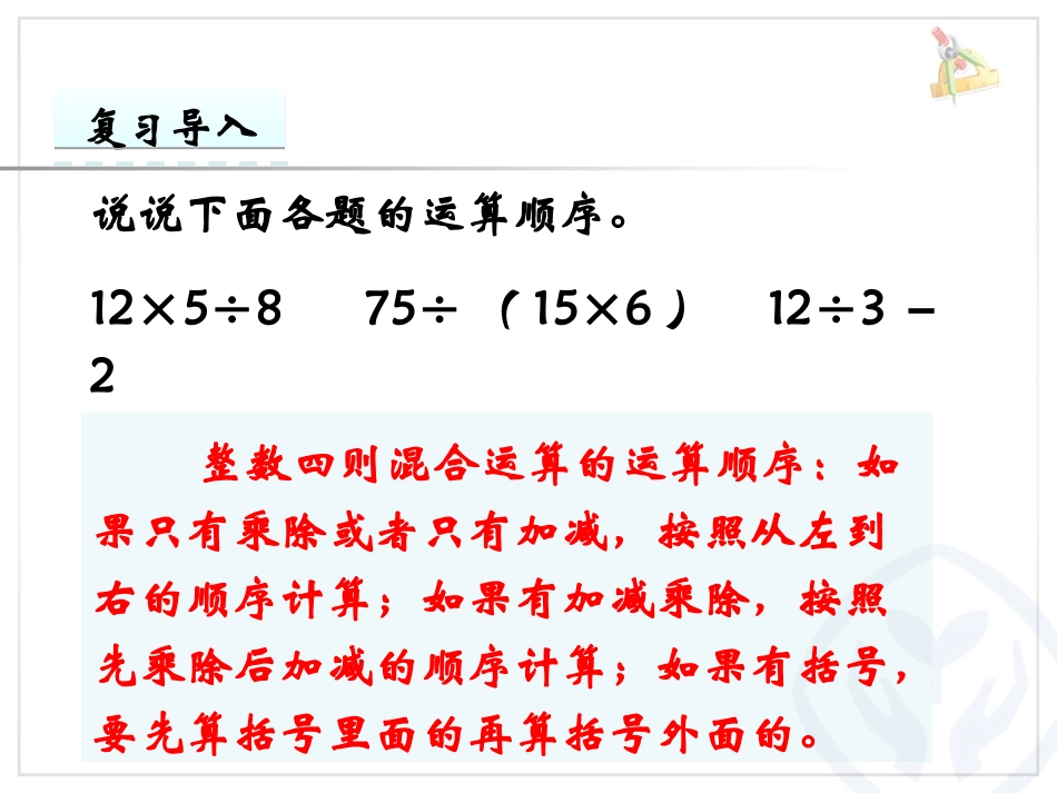 分数乘除混合运算_第1页