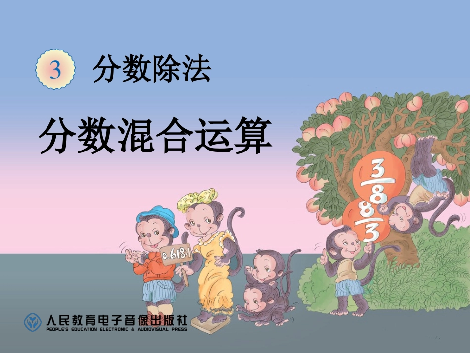 分数乘除混合运算_第2页