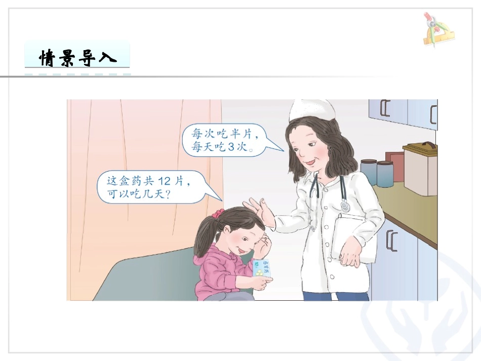 分数乘除混合运算_第3页